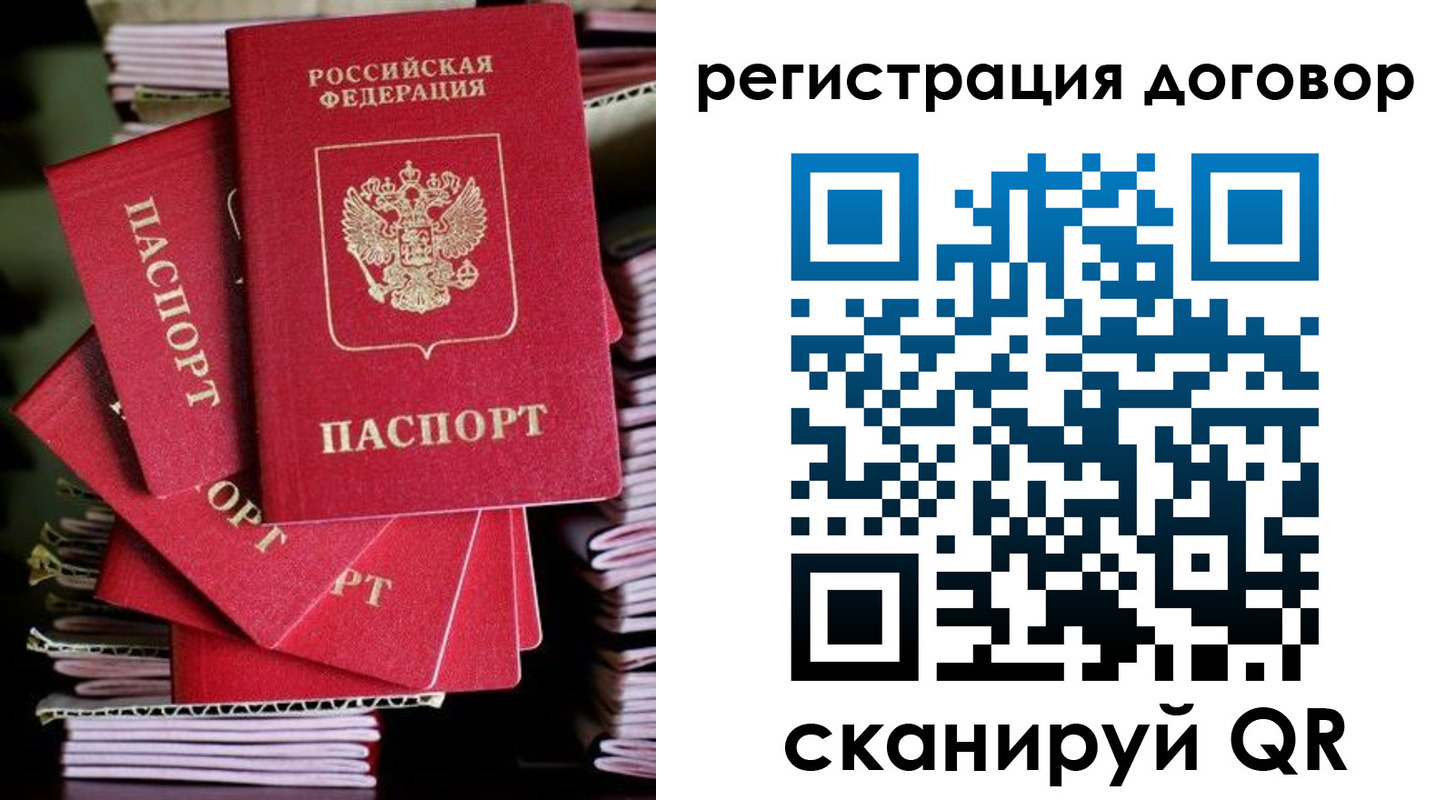 временная регистрация в Видном