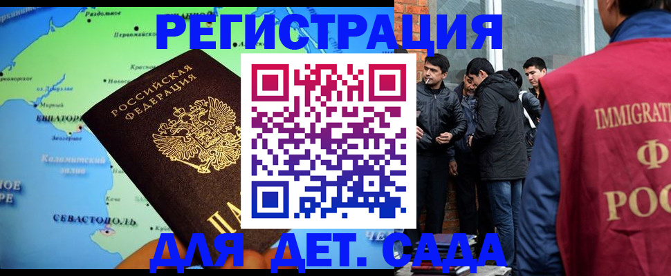 прописка ребенка в Видном