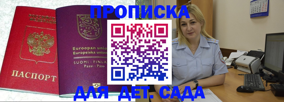 прописка для работы в Видном