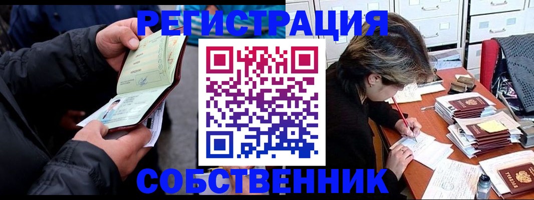 временная регистрация поиск в Видном